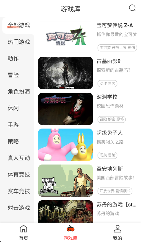 口袋云游戏安卓下载 截图2