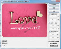 打造QQ空间独特魅力：轻松制作个性相册封面拼图技巧 2