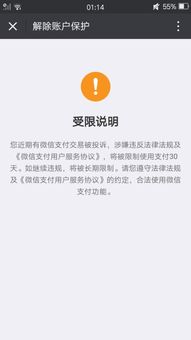 微信支付限制怎么解除？ 3