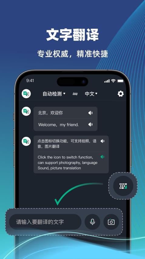 环游翻译官最新版 截图2