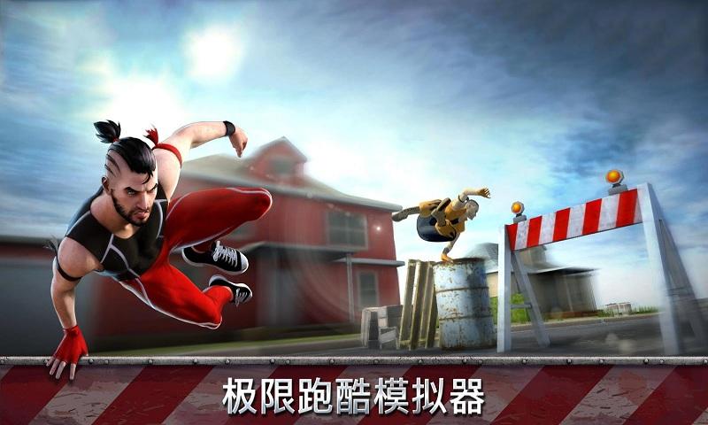 跑酷模拟器 截图4