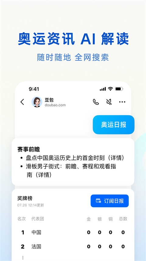 豆包最新版 截图2