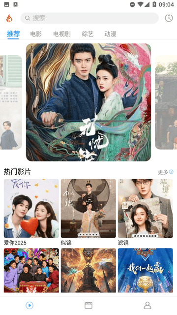 烽火剧场去广告版 截图2