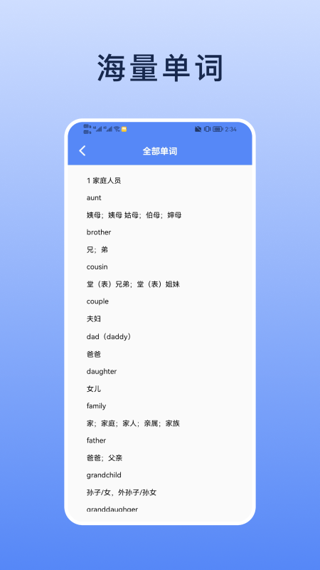 List背单词本 截图1