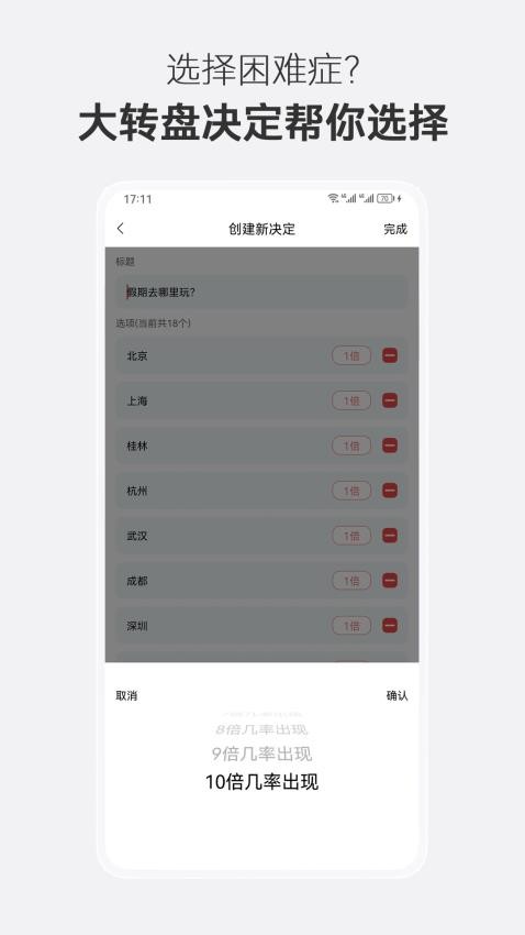 大转盘决定选择app 截图2