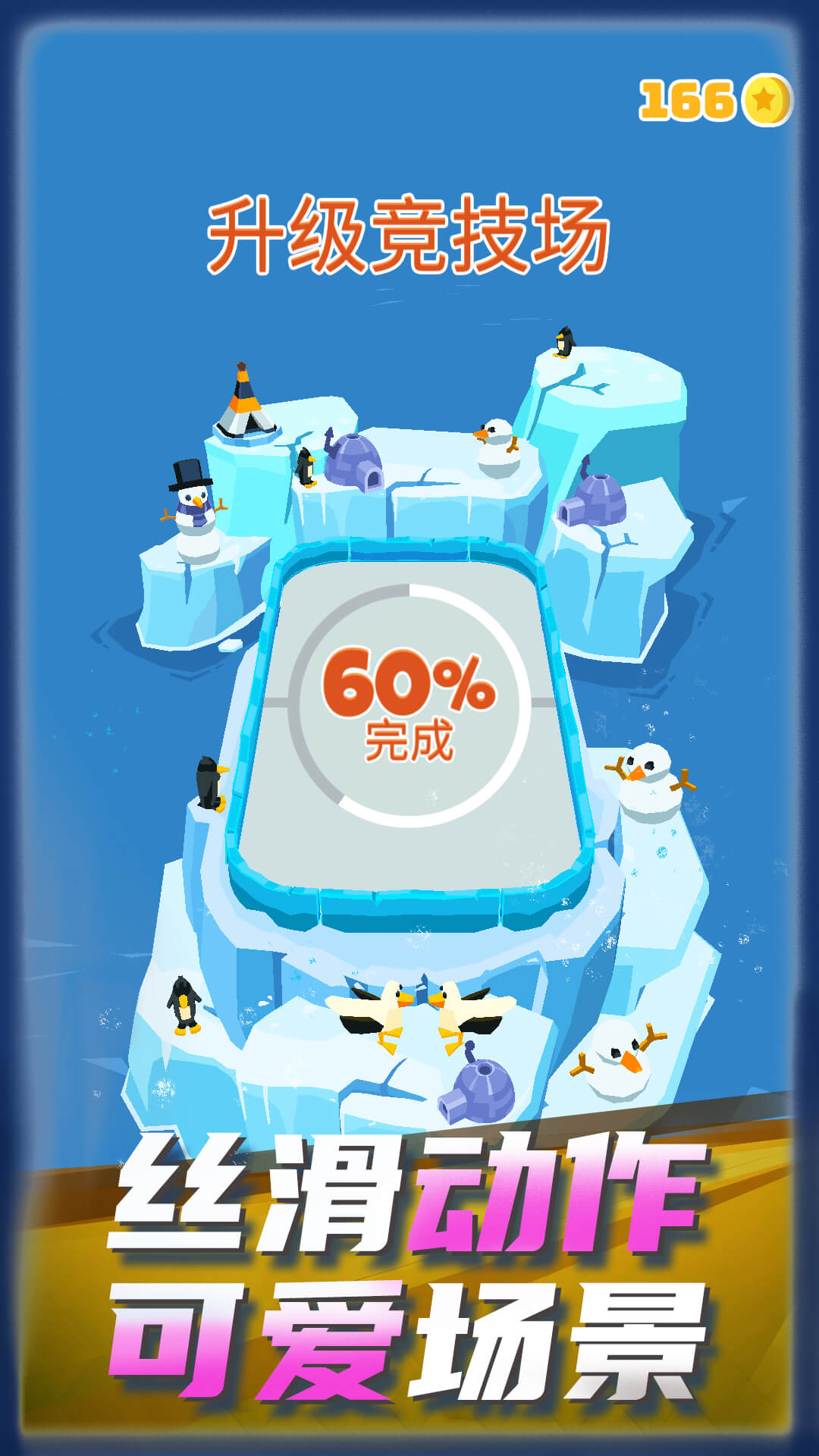 冰球碰碰乐 截图3