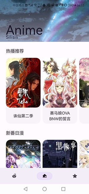 anime动漫最新版安卓下载 1