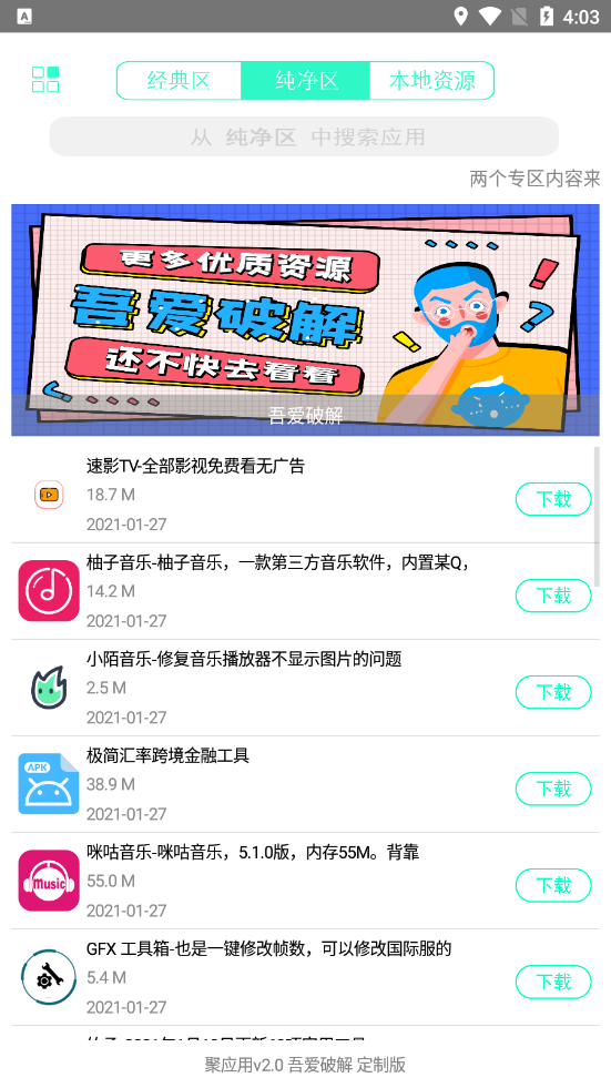 聚应用版 1