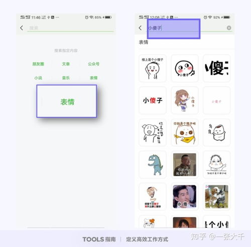 如何在微信中搜索表情包？ 3