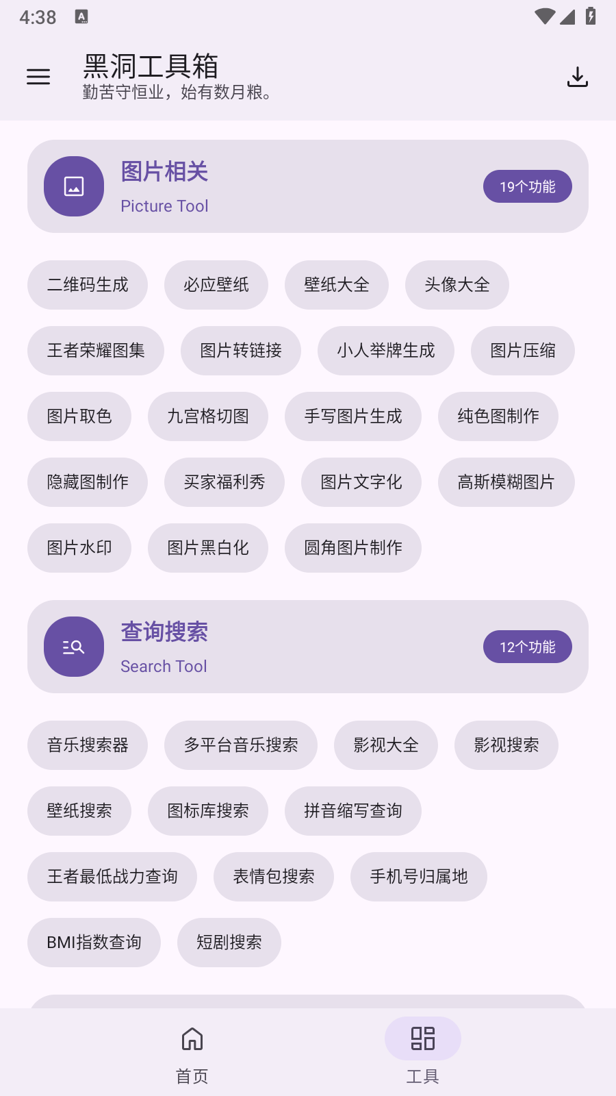 黑洞工具箱旧版 截图4