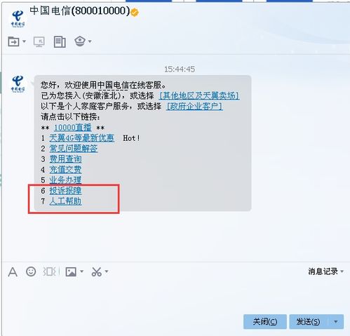 如何快速接通中国电信人工客服服务 1