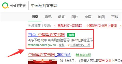中国裁判文书网查询判决书的方法 2