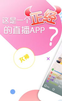 轻松下载牡丹直播APP的指南 4