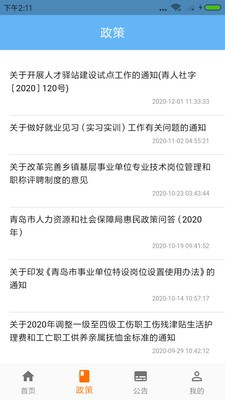 青岛人社 1