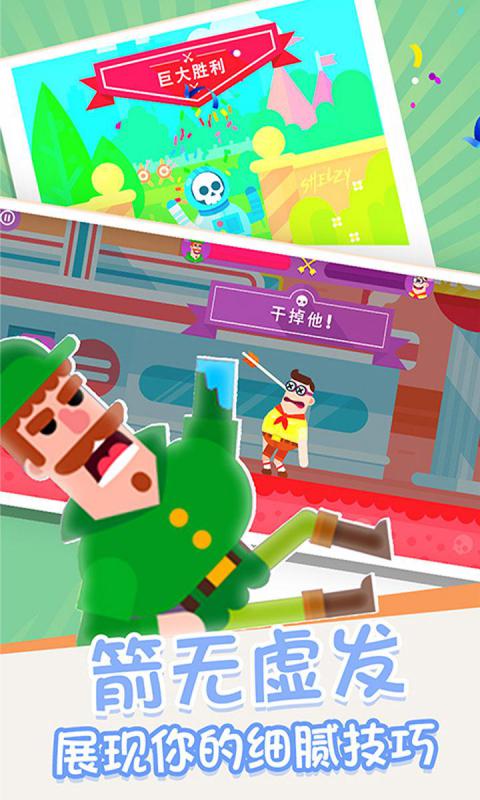 箭无虚发 截图4