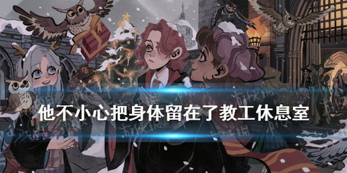 哈利波特魔法觉醒：10月12日拼图寻宝快捷攻略 1