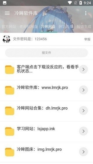 冷眸软件库2026最新版 截图4