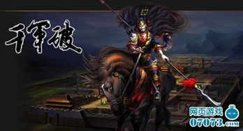 《《千军破》绝密攻略：解锁刷出顶级武将的秘诀》 4