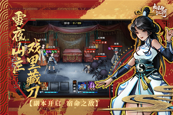 烟雨江湖免费版 1