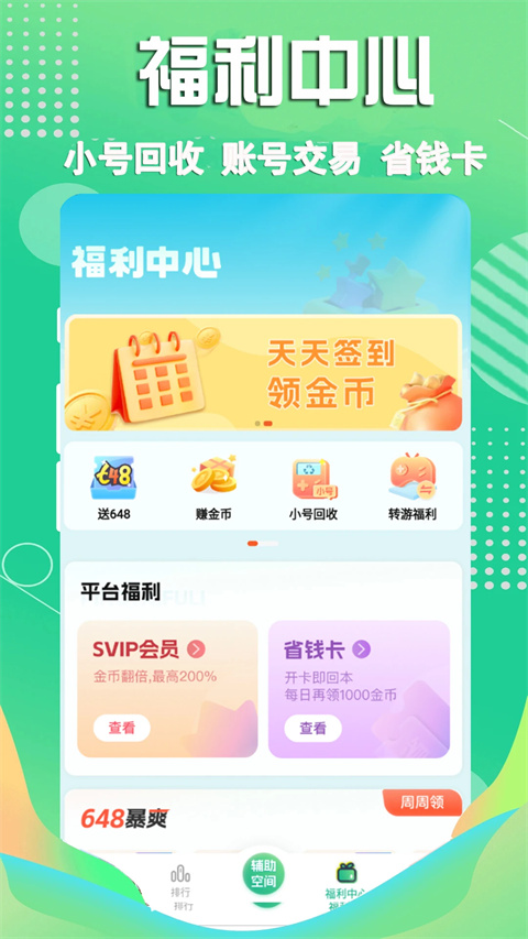3733游戏盒最新版本 截图3