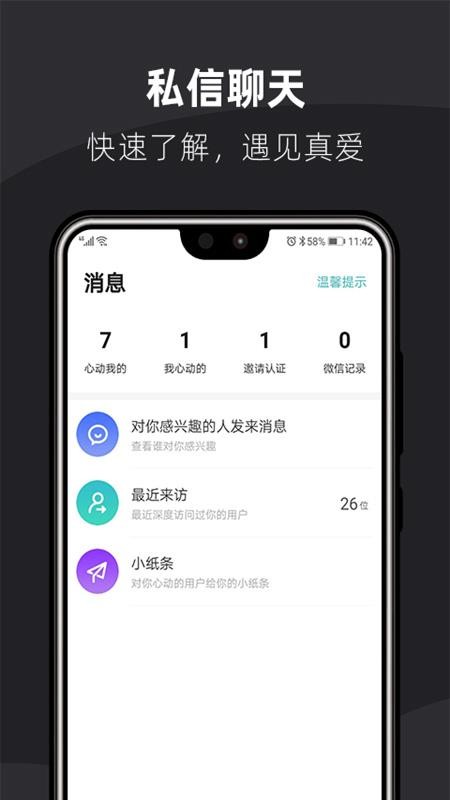 桃花同城婚恋交友 截图3