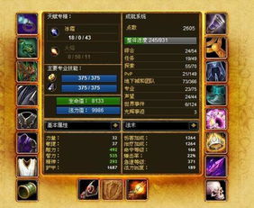 探索魔兽世界英雄榜的查询秘籍 2