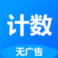 361计数器软件