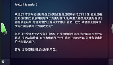 足球超级巨星2中文版 截图1