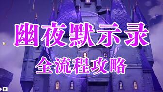 原神探险指南：揭秘城堡模型碎片搜集全攻略 3