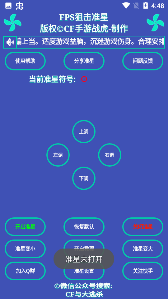 FPS狙击准星修改器 截图2