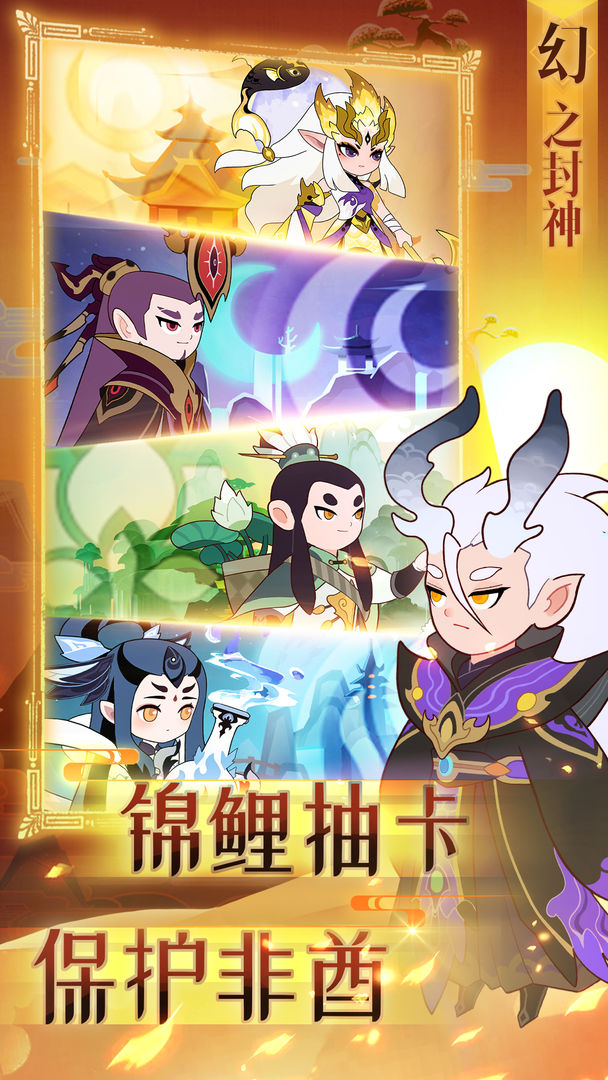 幻之封神 1