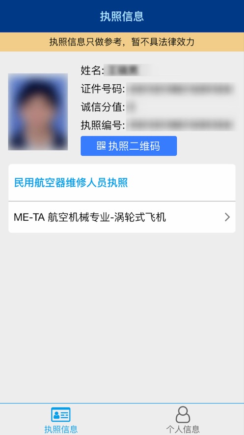 维修电子执照app 截图4