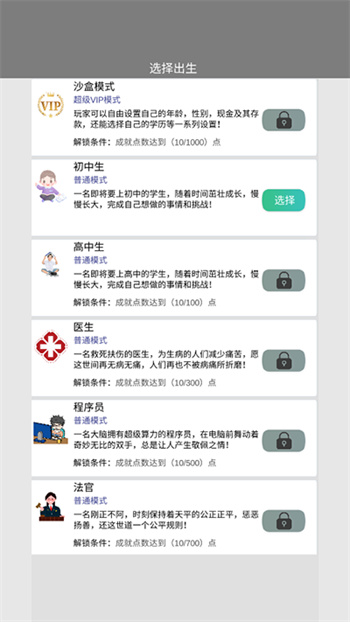 完美人生游戏 截图3