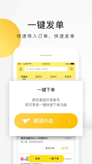 美团配送app 截图4