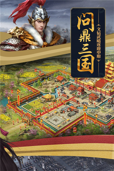 攻城掠地手机版 1