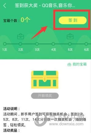 QQ音乐手机版签到领奖指南 3