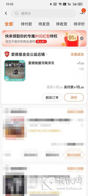 淘宝怎样给河南进行捐赠？ 3