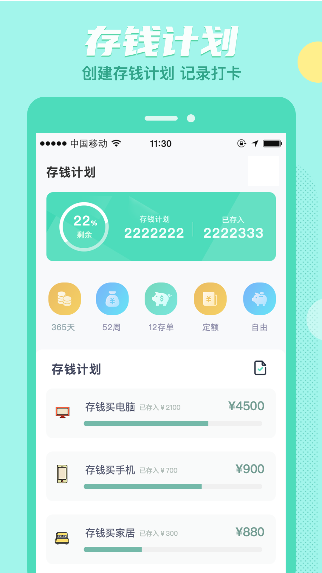 存钱吖app 1