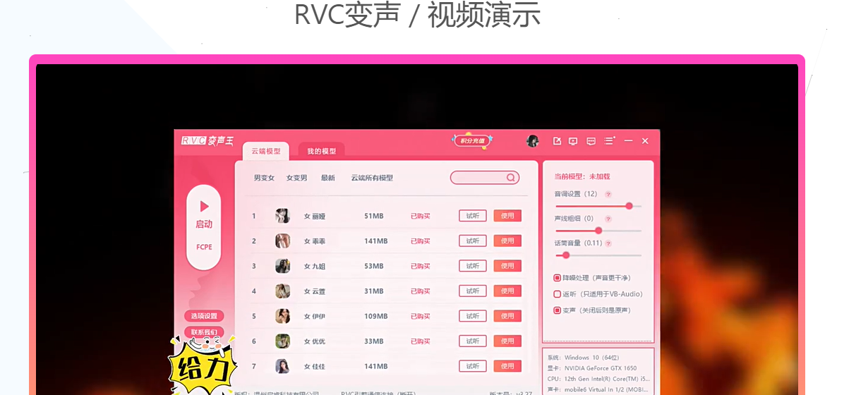 rvc变声器手机版 截图2