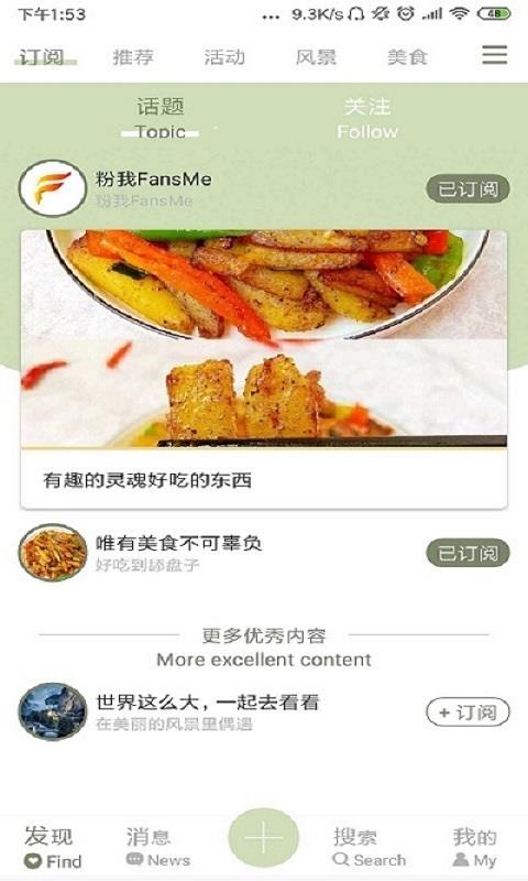 粉我FansMe 截图4