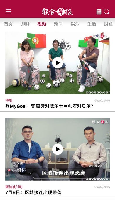 联合早报app安卓 1