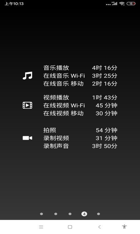 薄荷电池助手 截图4