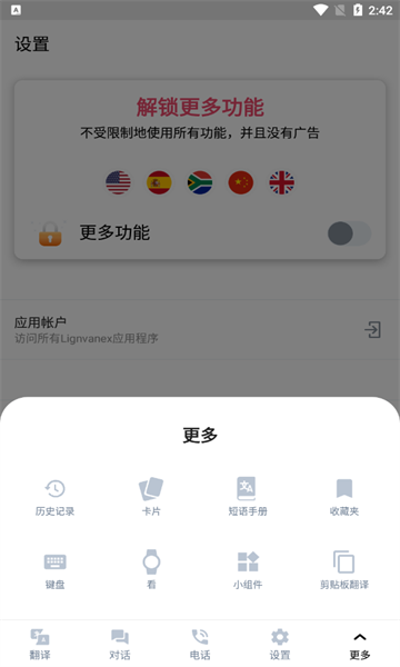 翻译者 截图2