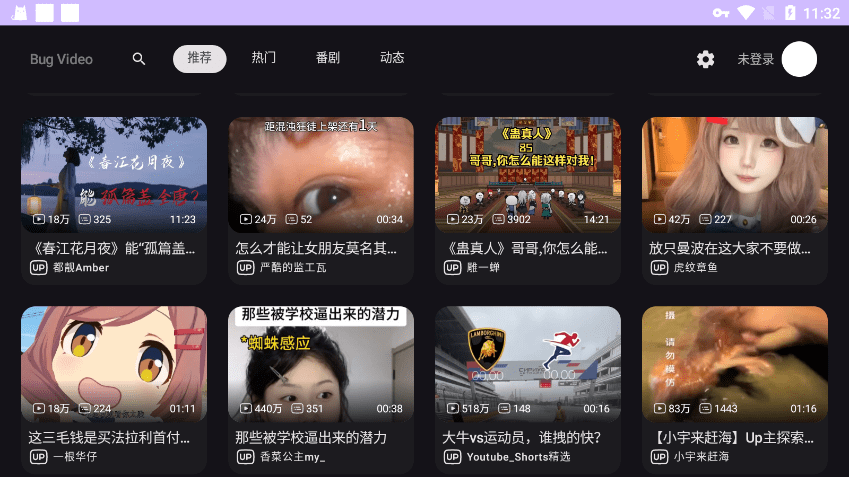 bv哔哩哔哩tv版第三方软件 截图2