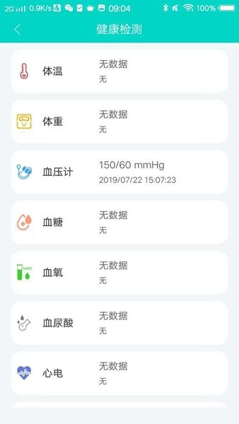 智能家庭医生综合信息管理平台 截图2