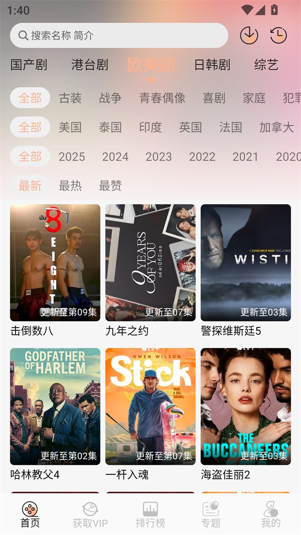 叮当影视免费安装 截图4