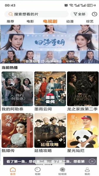 香葱追剧官方版 截图3