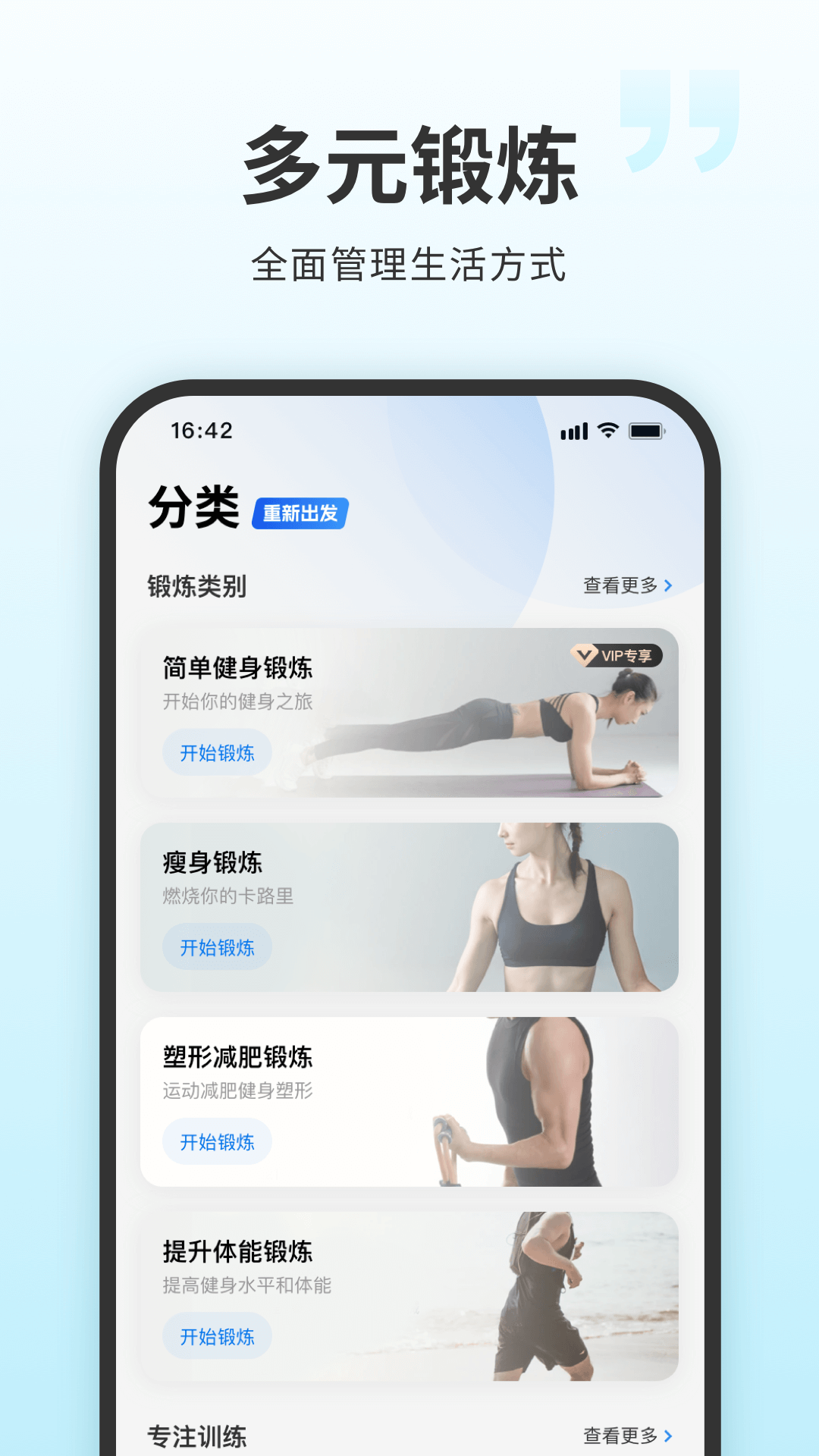 7分钟健身app 截图3