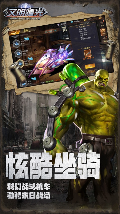 文明曙光 截图2