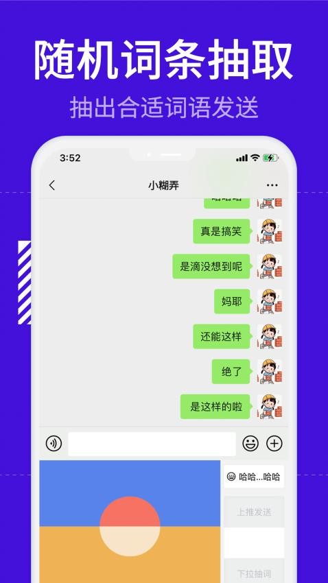 糊弄键盘软件 截图2